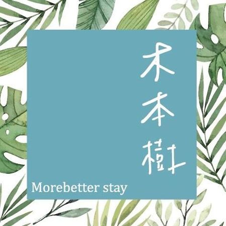 木本樹台南民宿 Екстериор снимка